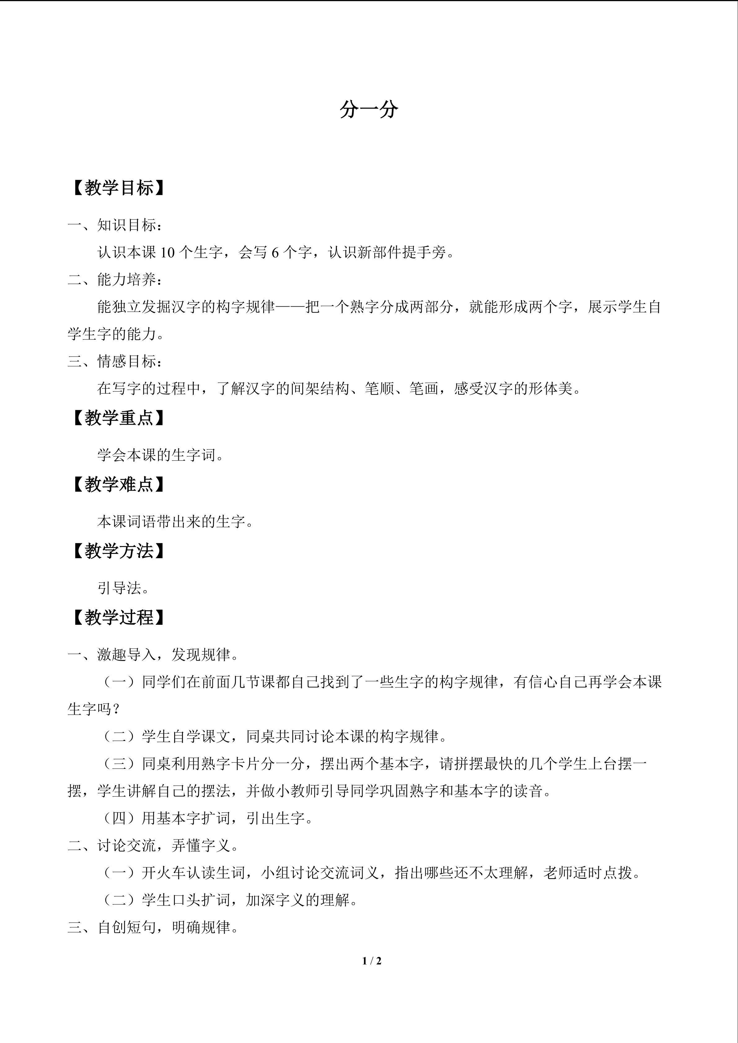 分一分_教案1