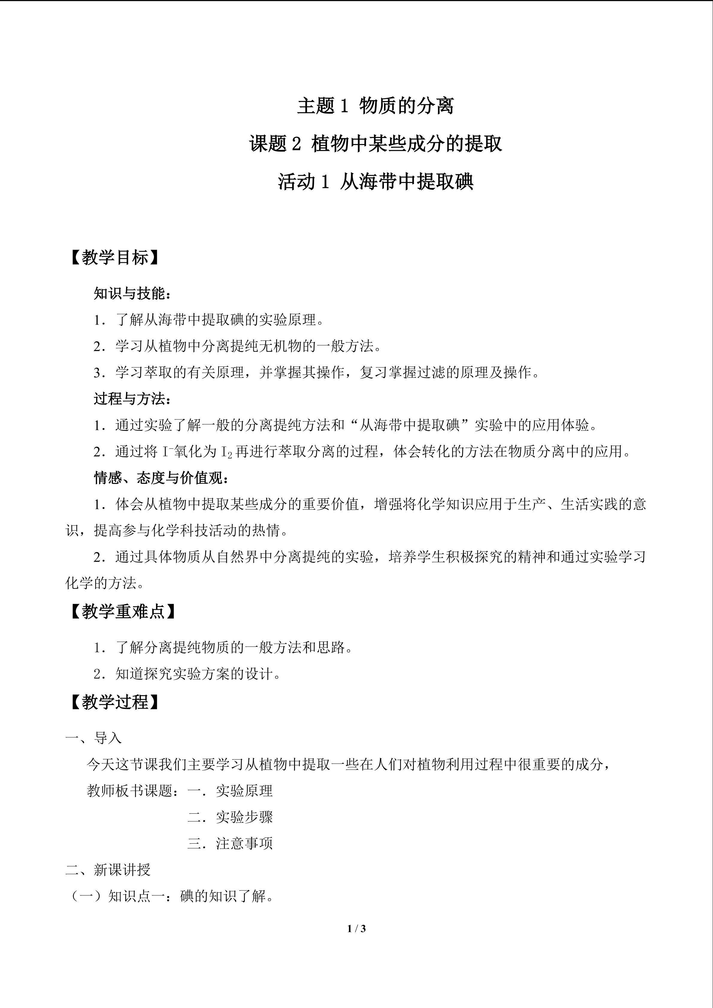 从海带中提取碘_教案1