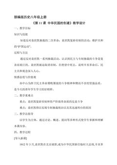8年级历史部编版上册教案《3.11 北洋政府的统治与军阀割据》02
