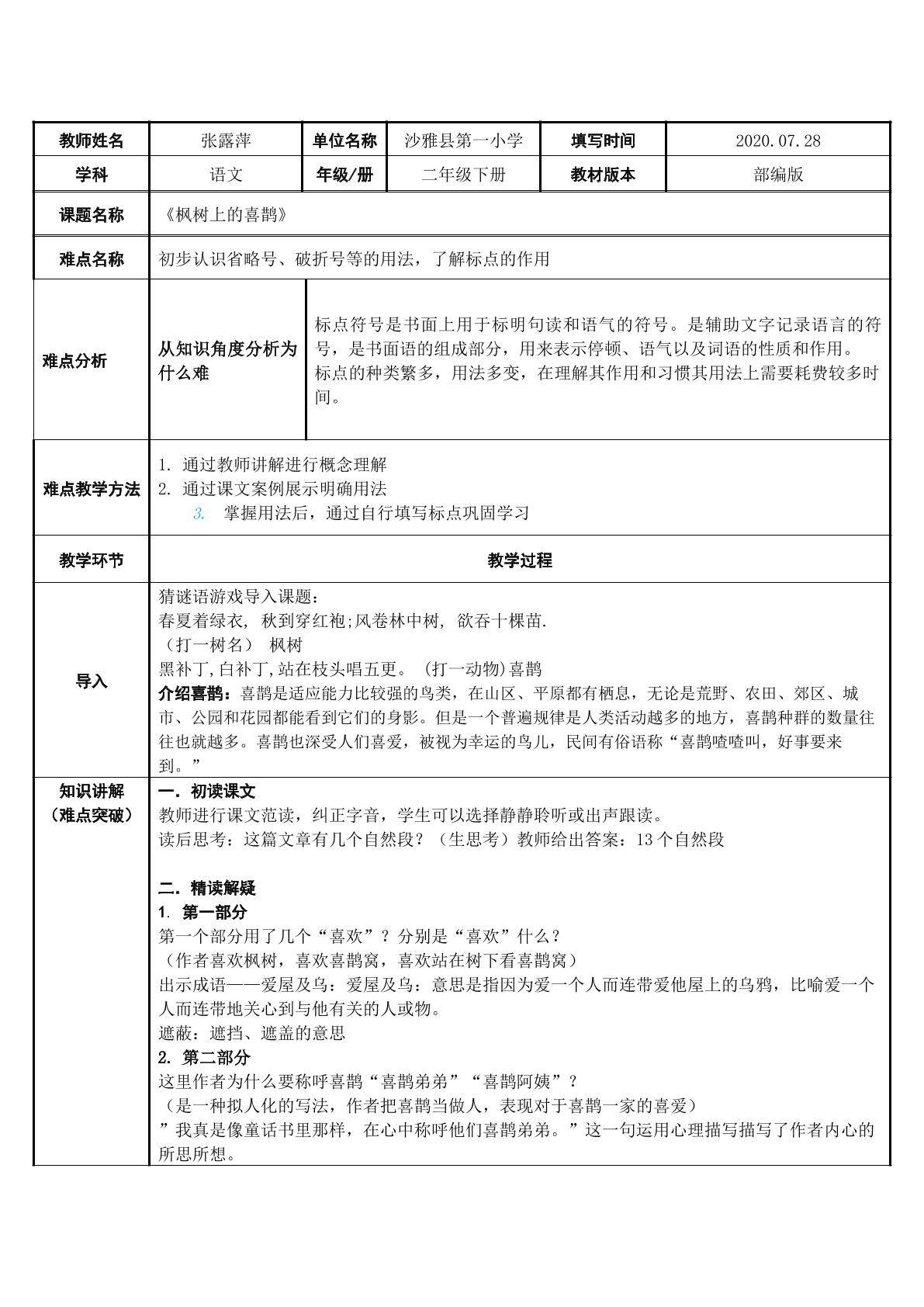 枫树上的喜鹊
