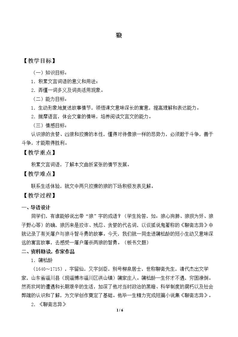 狼