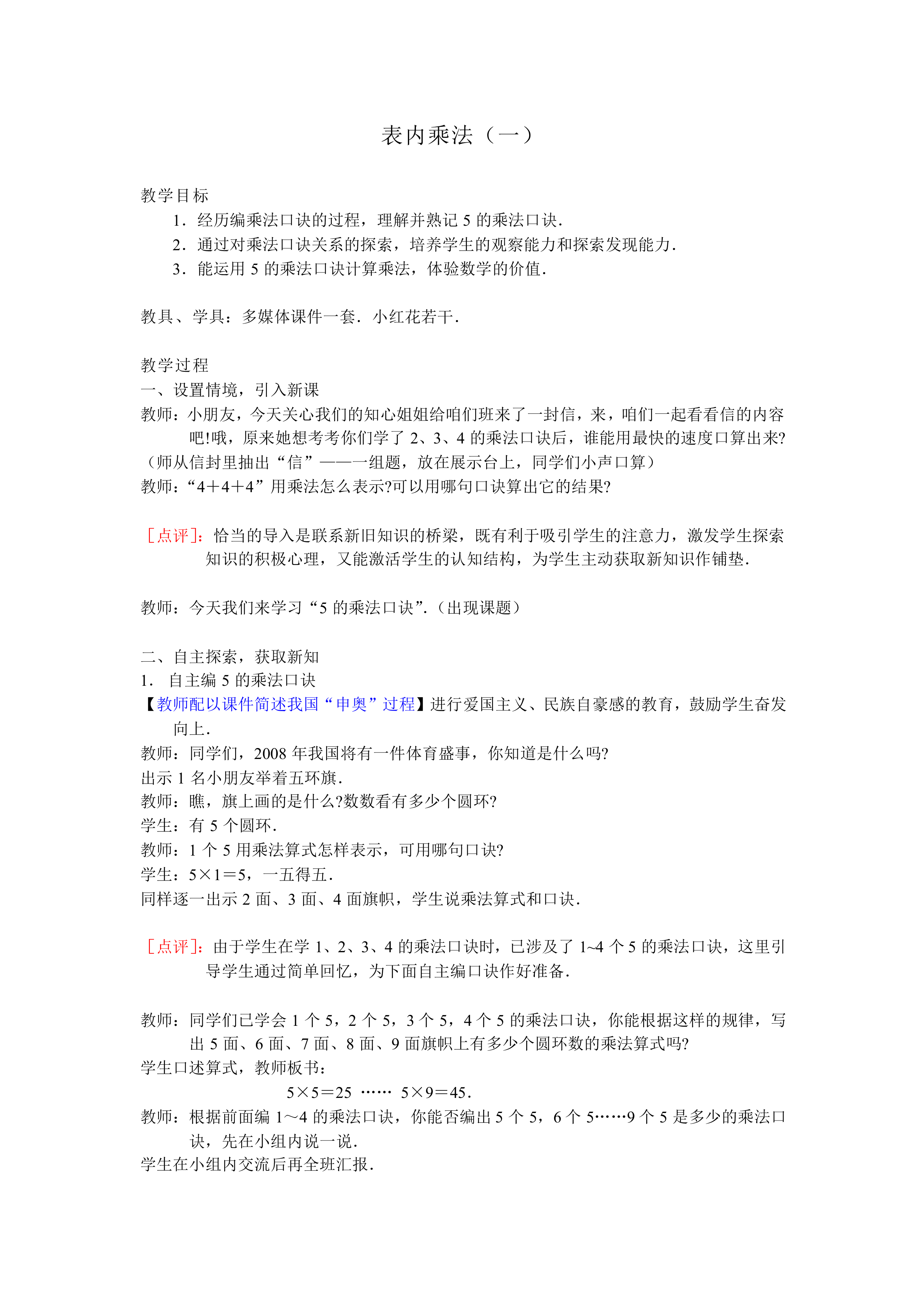 表内乘法（一）_教案4