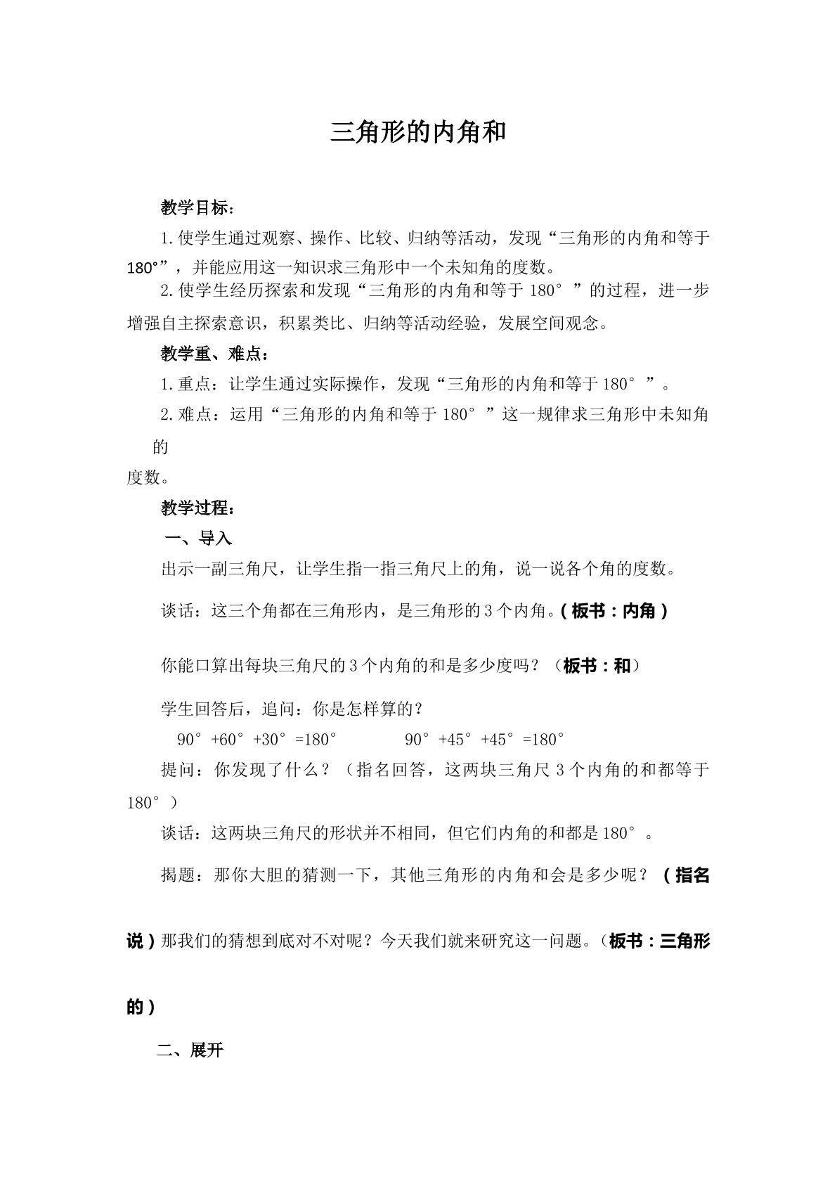 三角形内角和