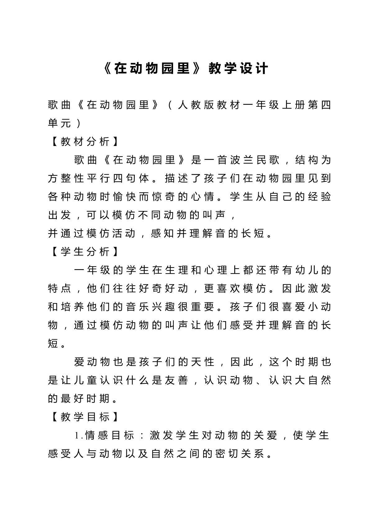 在动物园里