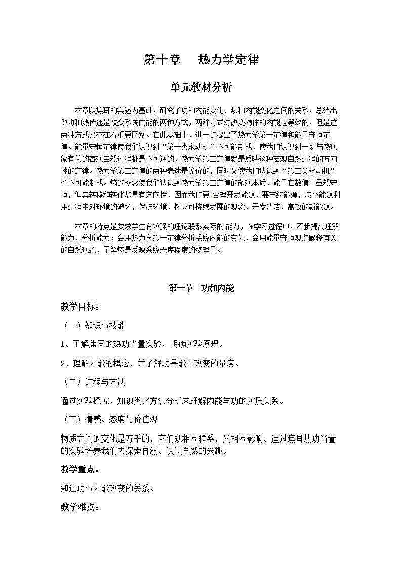 1　功和内能