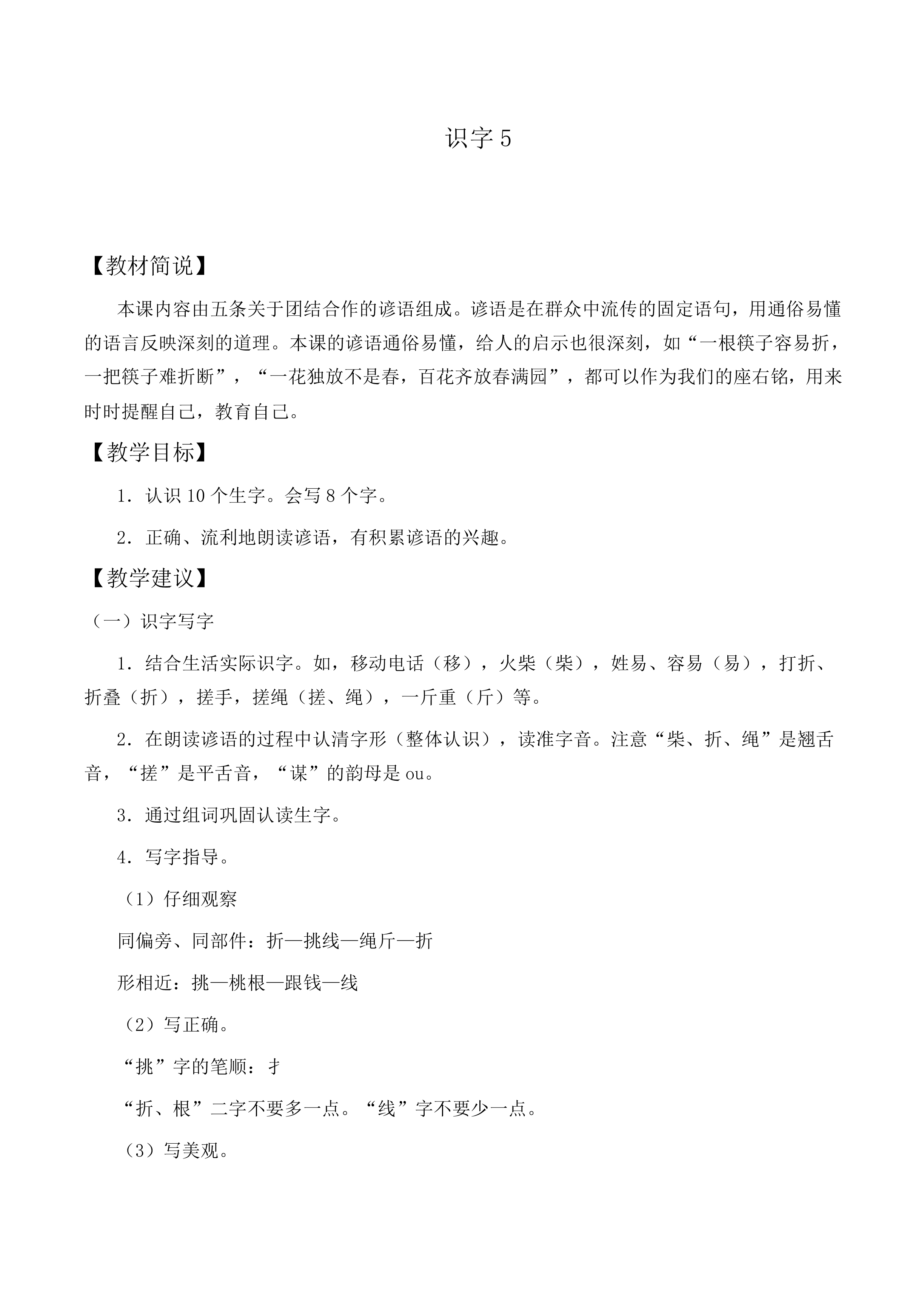 识字5_教案8