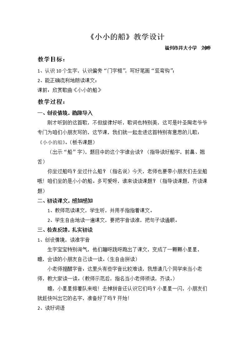 2 小小的船