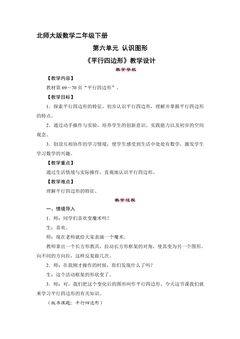 【★★】二年级数学北师大版下册教案第6单元《平行四边形》01