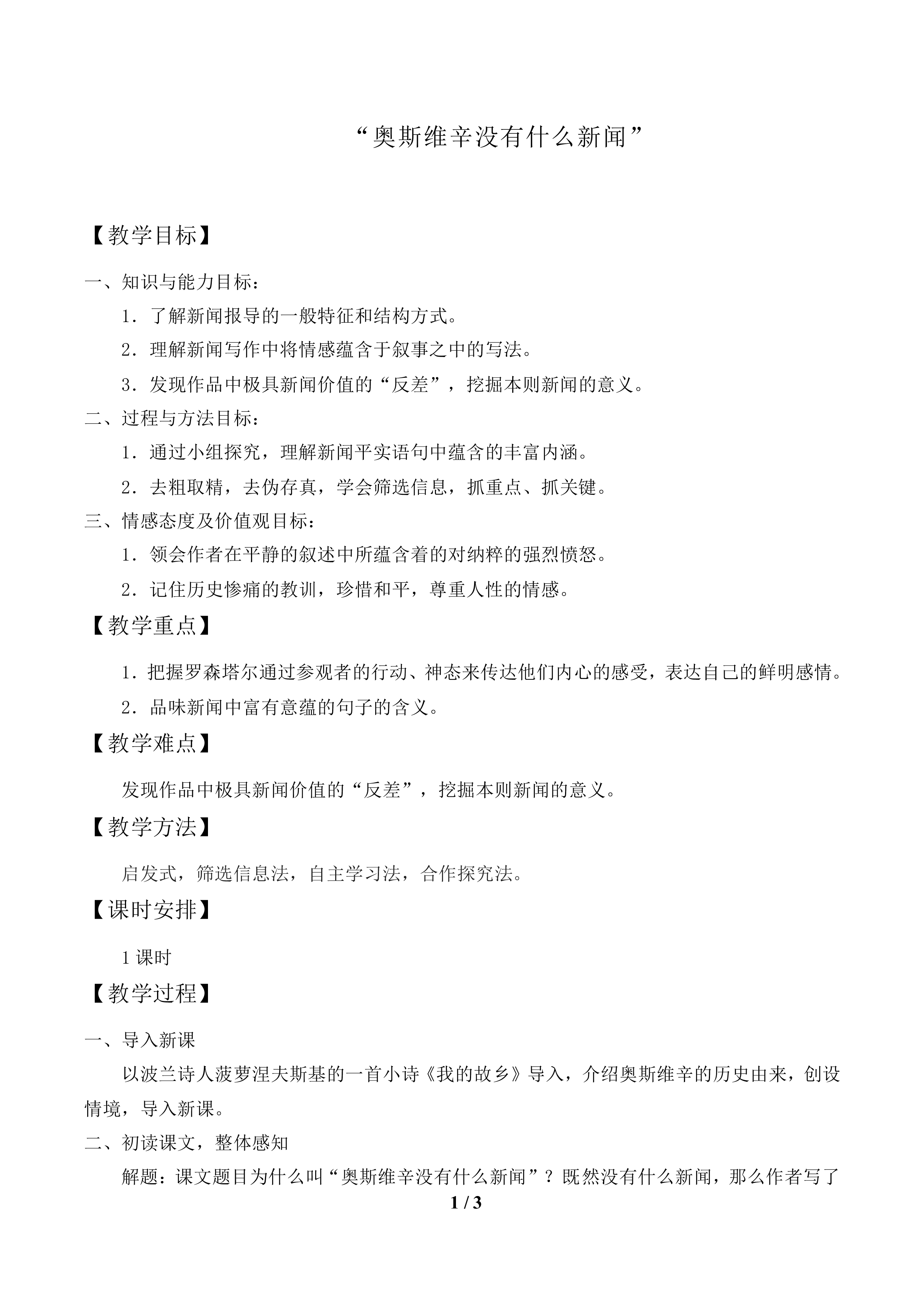 “奥斯威辛没有什么新闻”_教案1