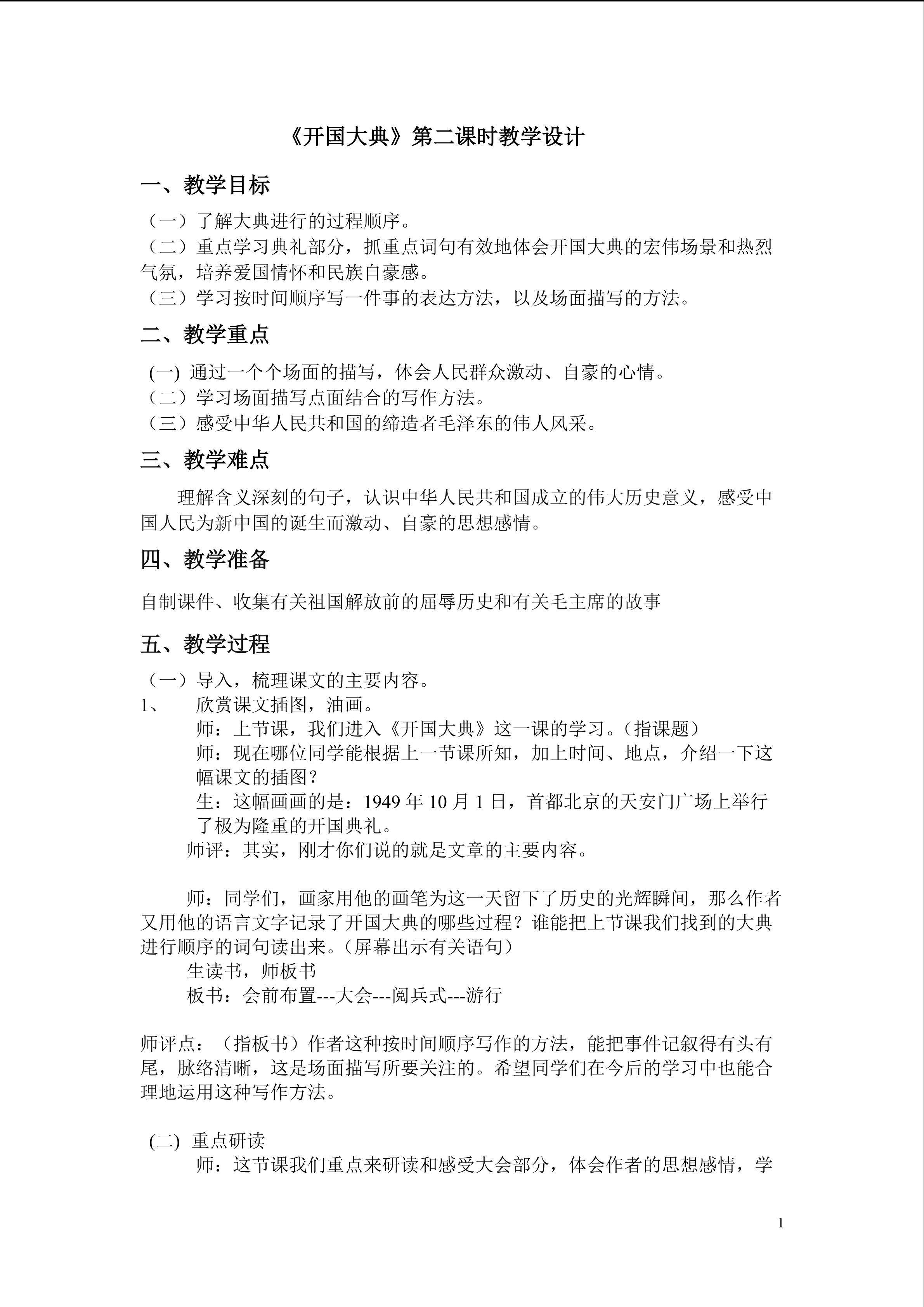 教学设计2