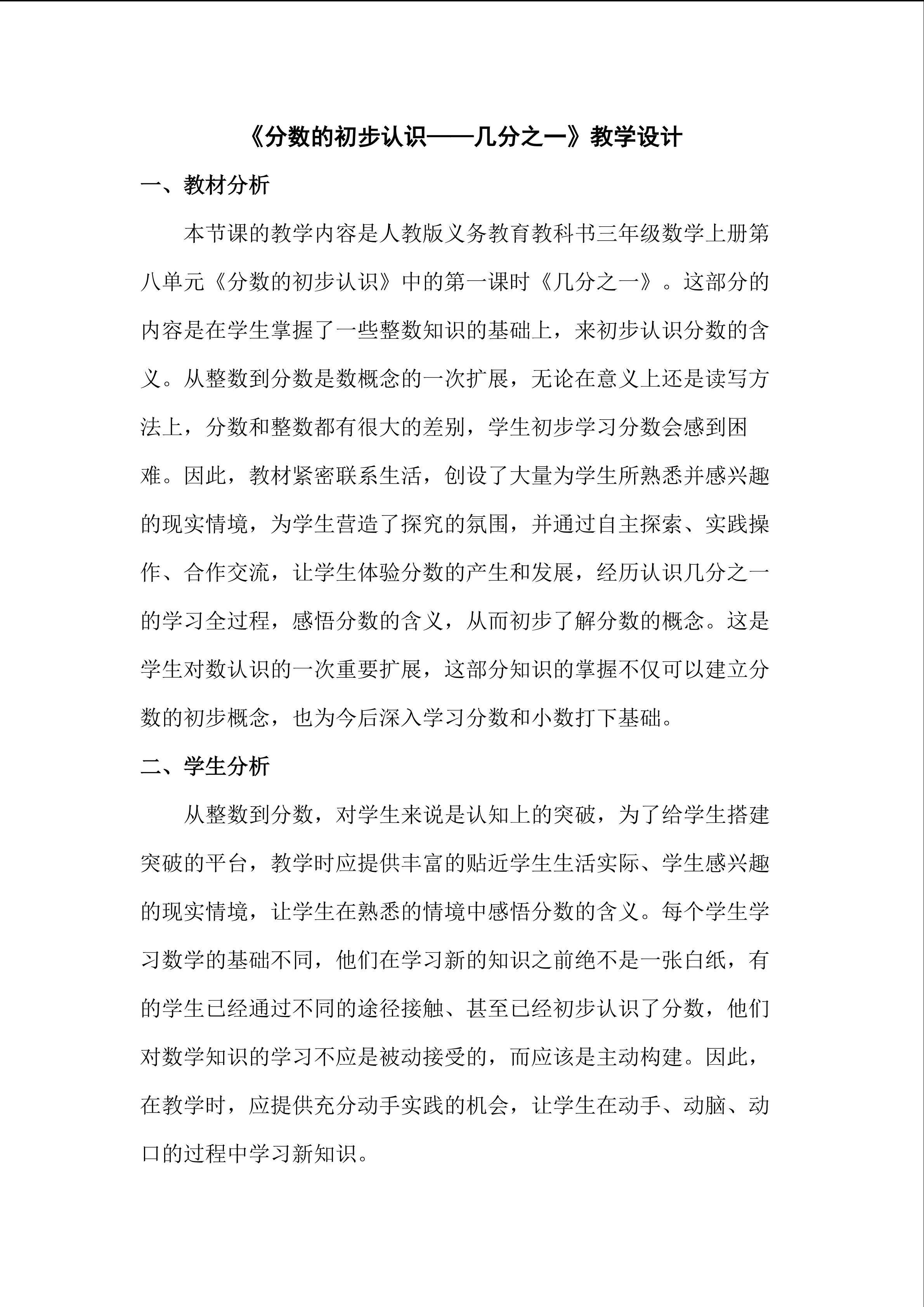 《分数的初步认识----几分之一》教学设计