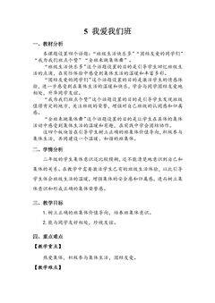 【★★★】2年级上册道德与法治部编版教案第2单元《5我爱我们班》
