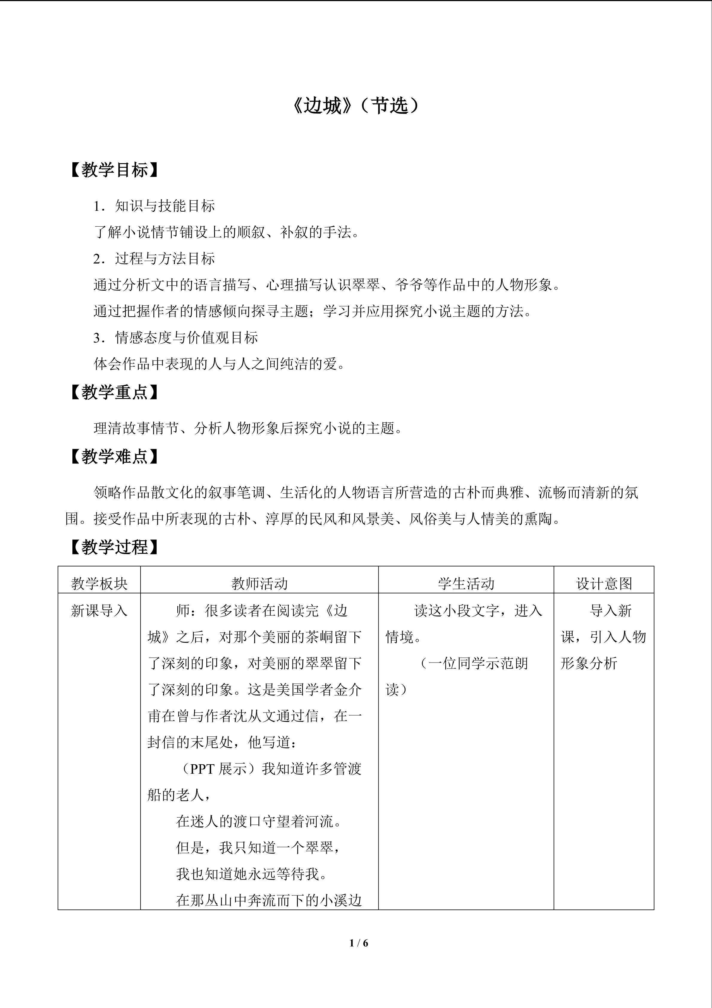 边城（节选）_教案1