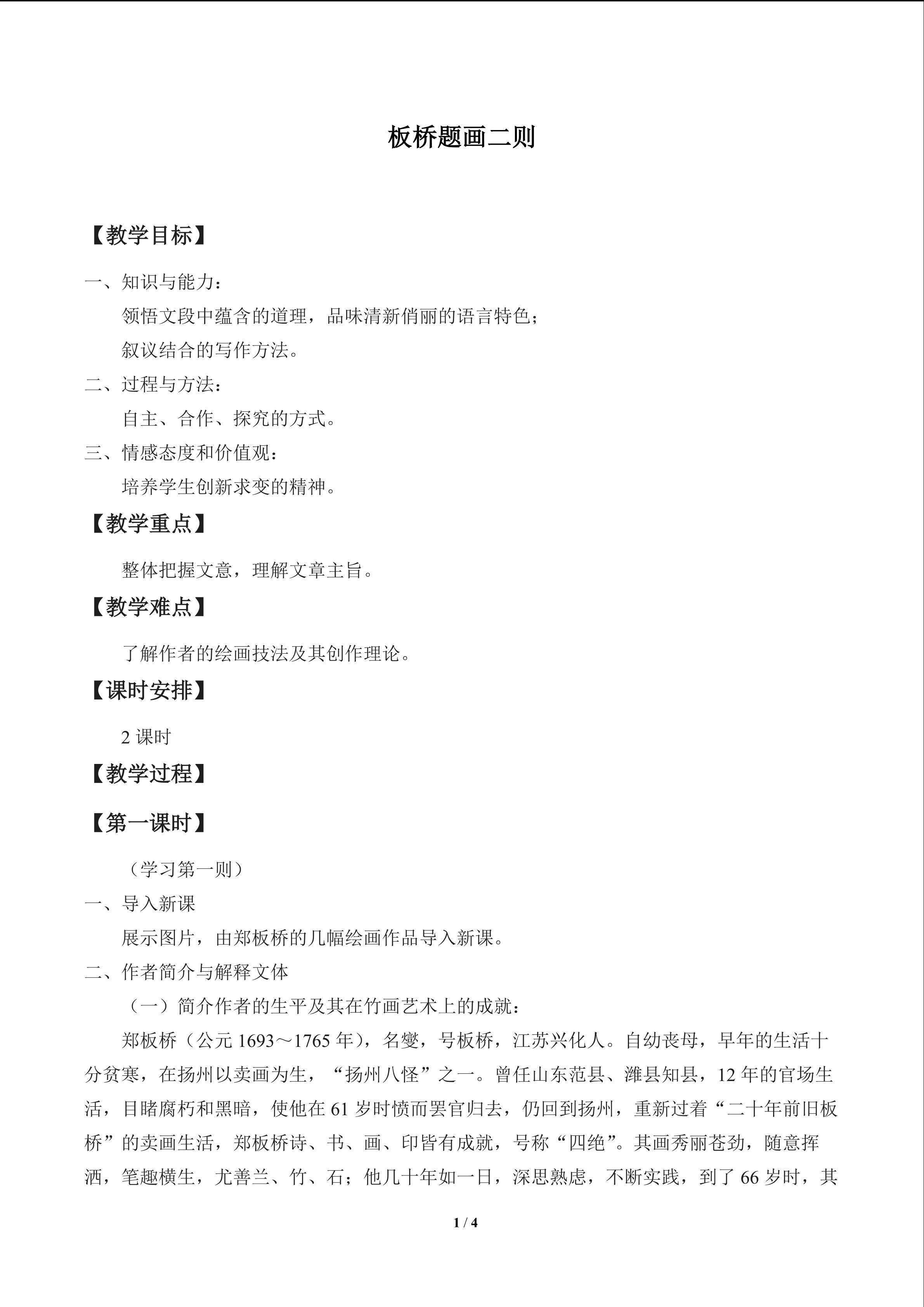 板桥题画二则_教案1