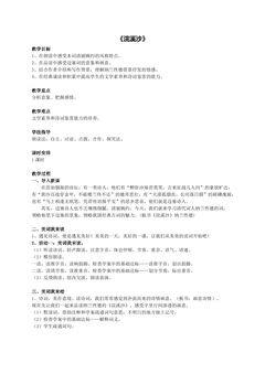 【★★★】9年级语文部编版下册教案第3单元课外古诗词《浣溪沙·身向云山那畔行》