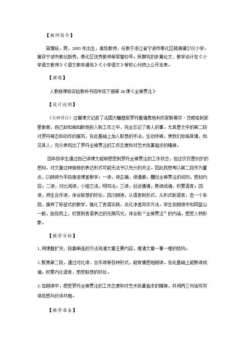 26*　全神贯注