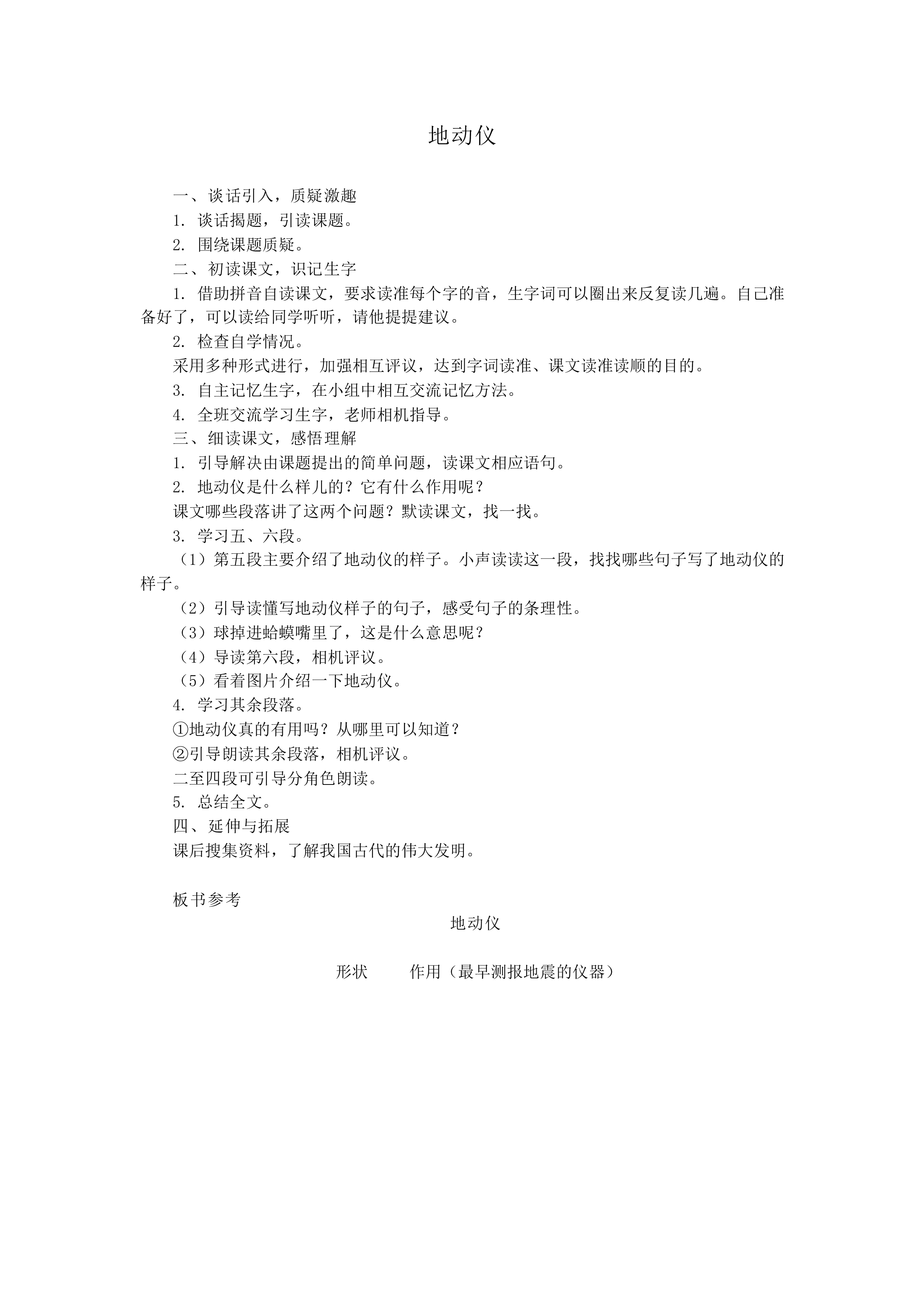 地动仪_教案2