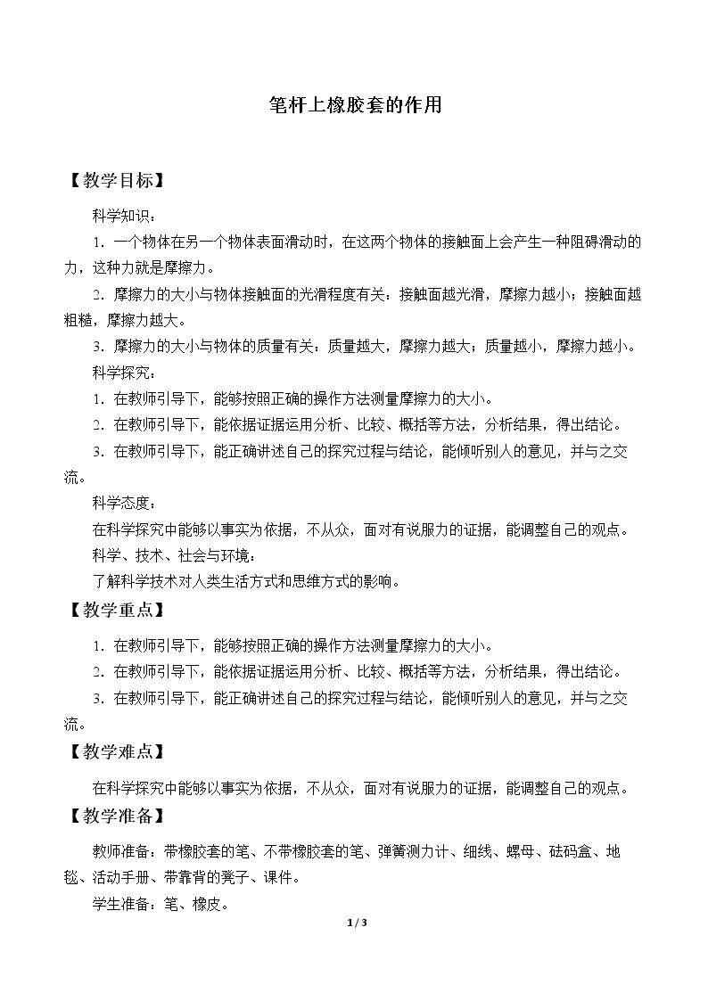 笔杆上橡胶套的作用