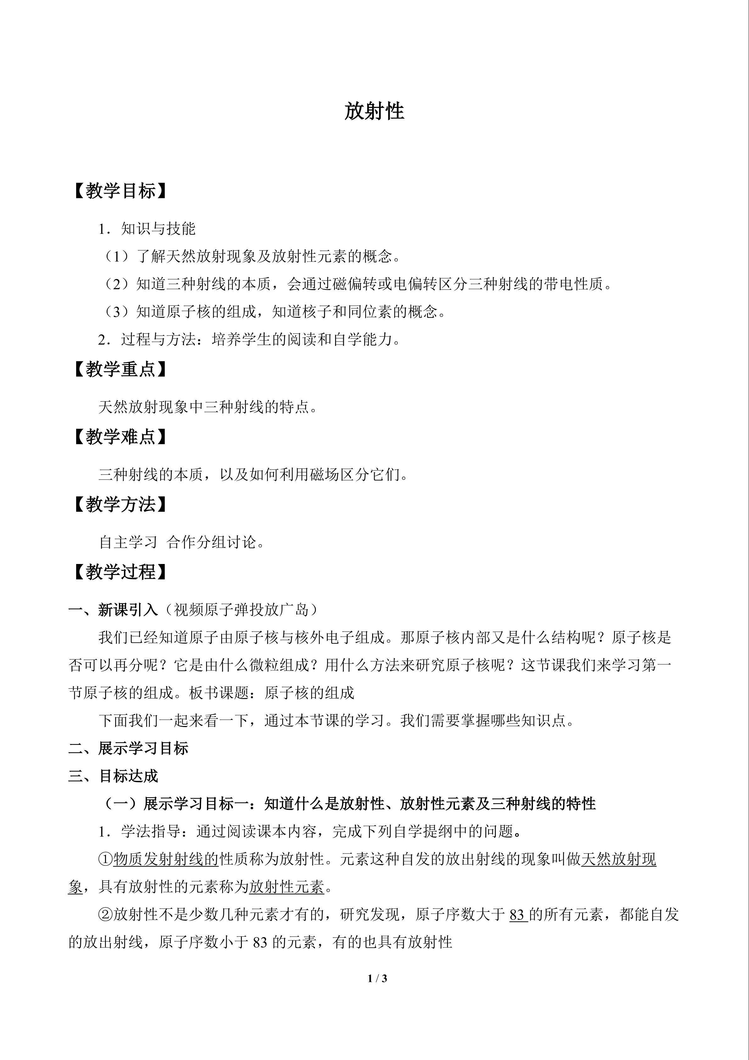 放射性_教案1