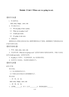 Unit 1 When are we going to eat?_教案1.doc