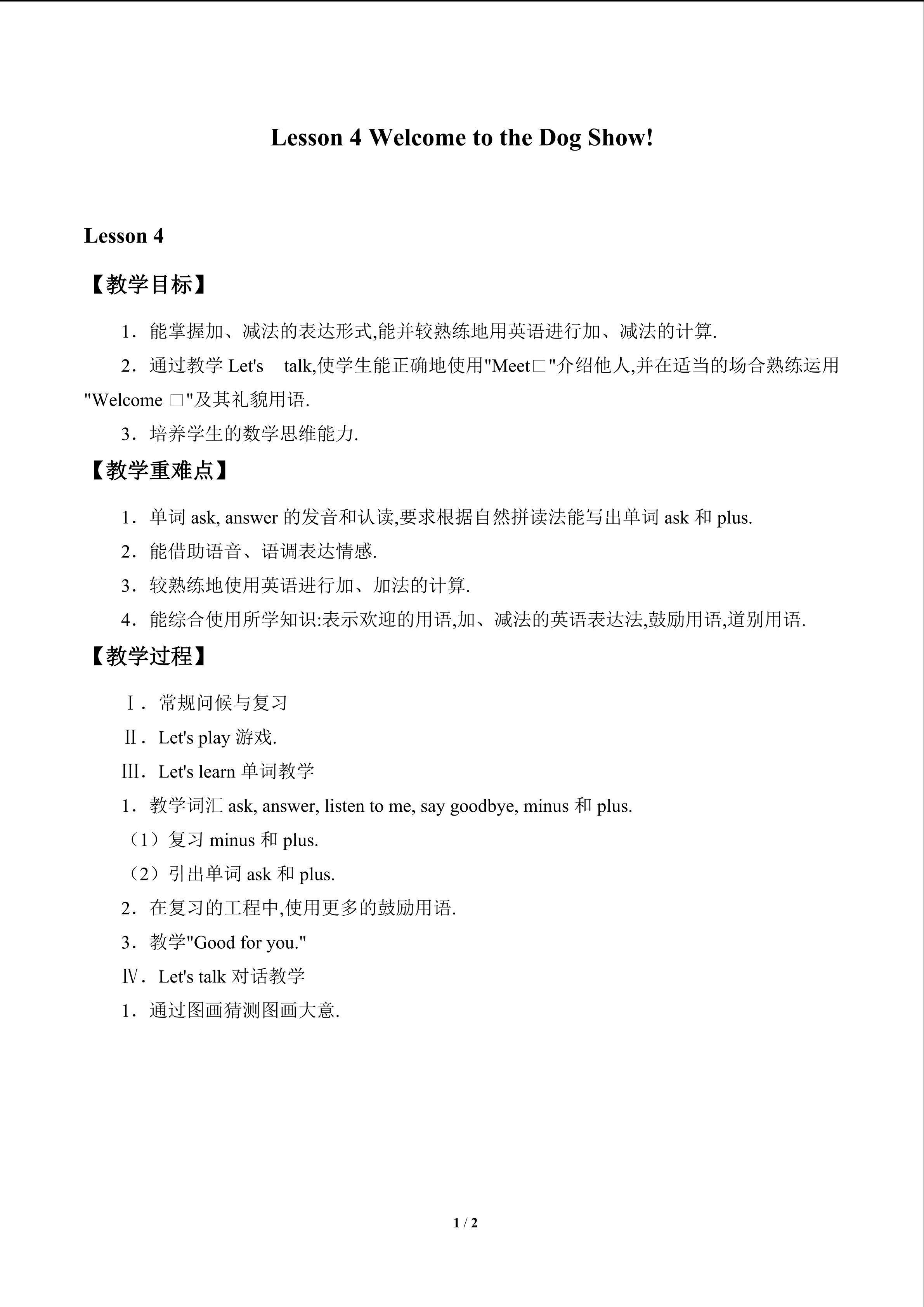 Lesson 4 Welcome to the Dog Show!_教案1