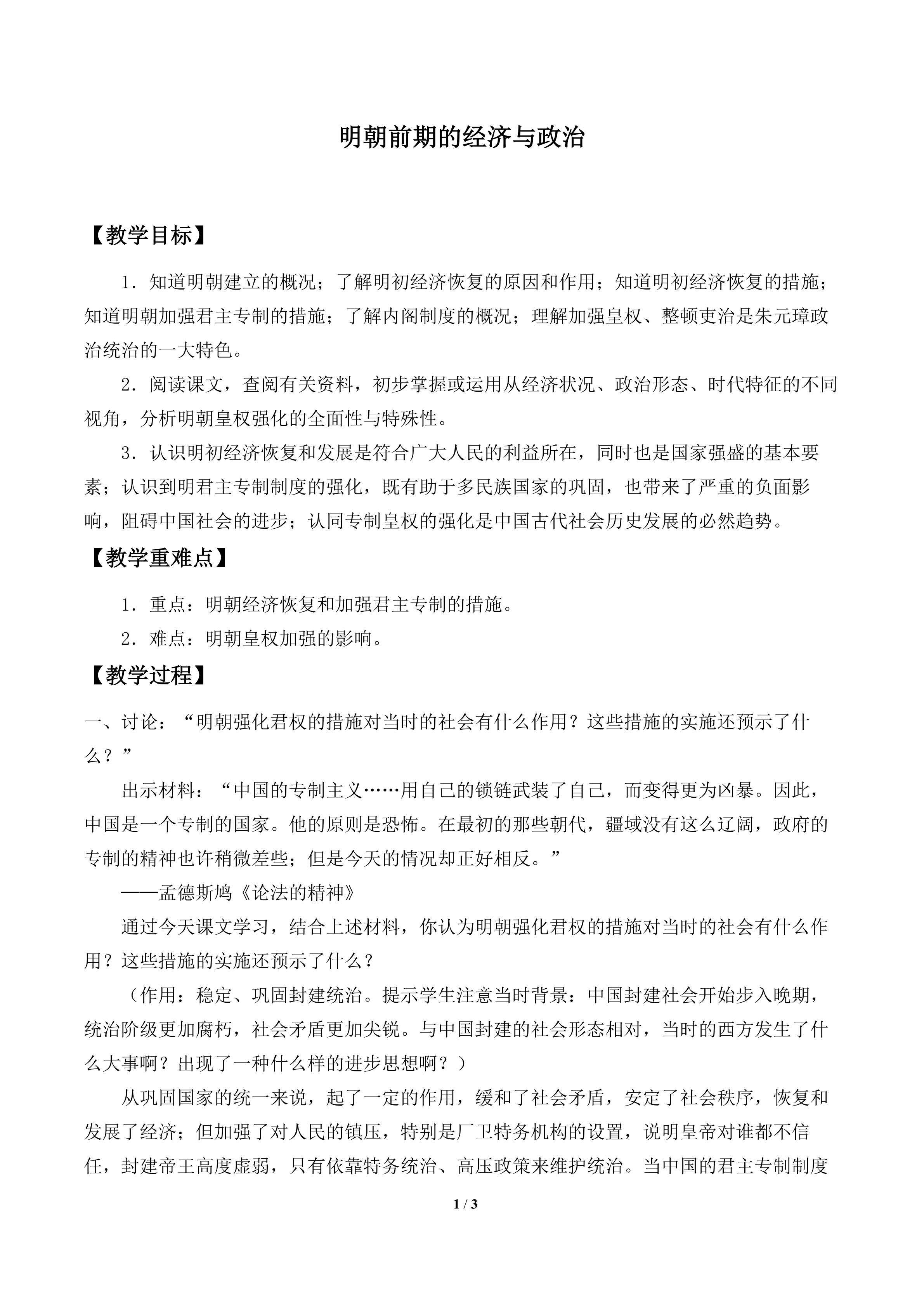 明朝前期的经济与政治_教案2