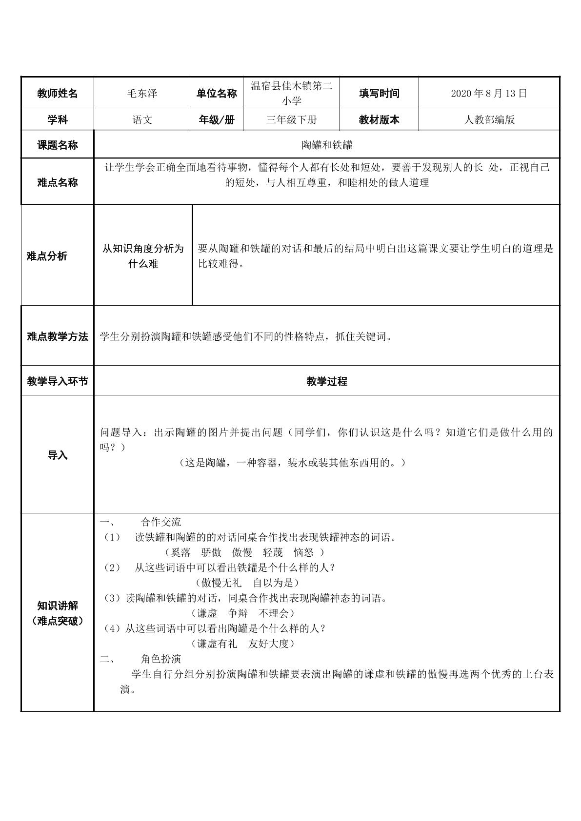 陶罐和铁罐