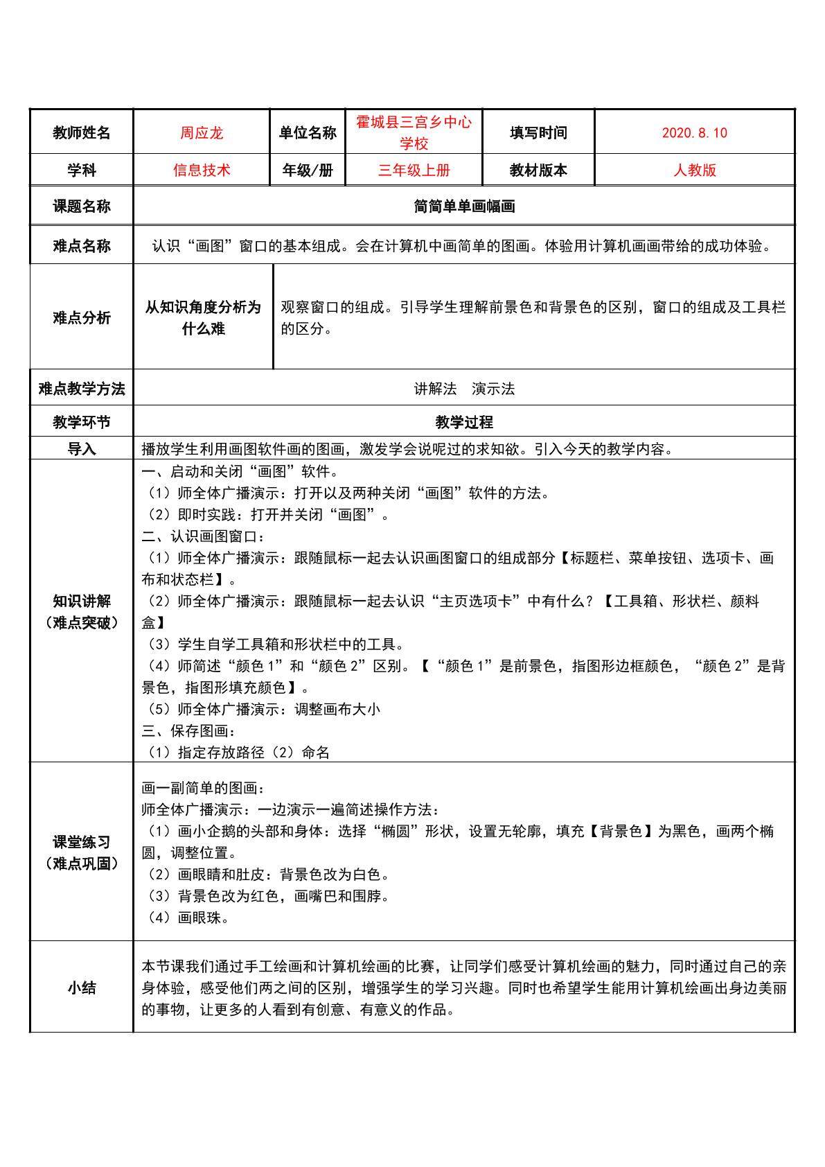 简简单单画幅画