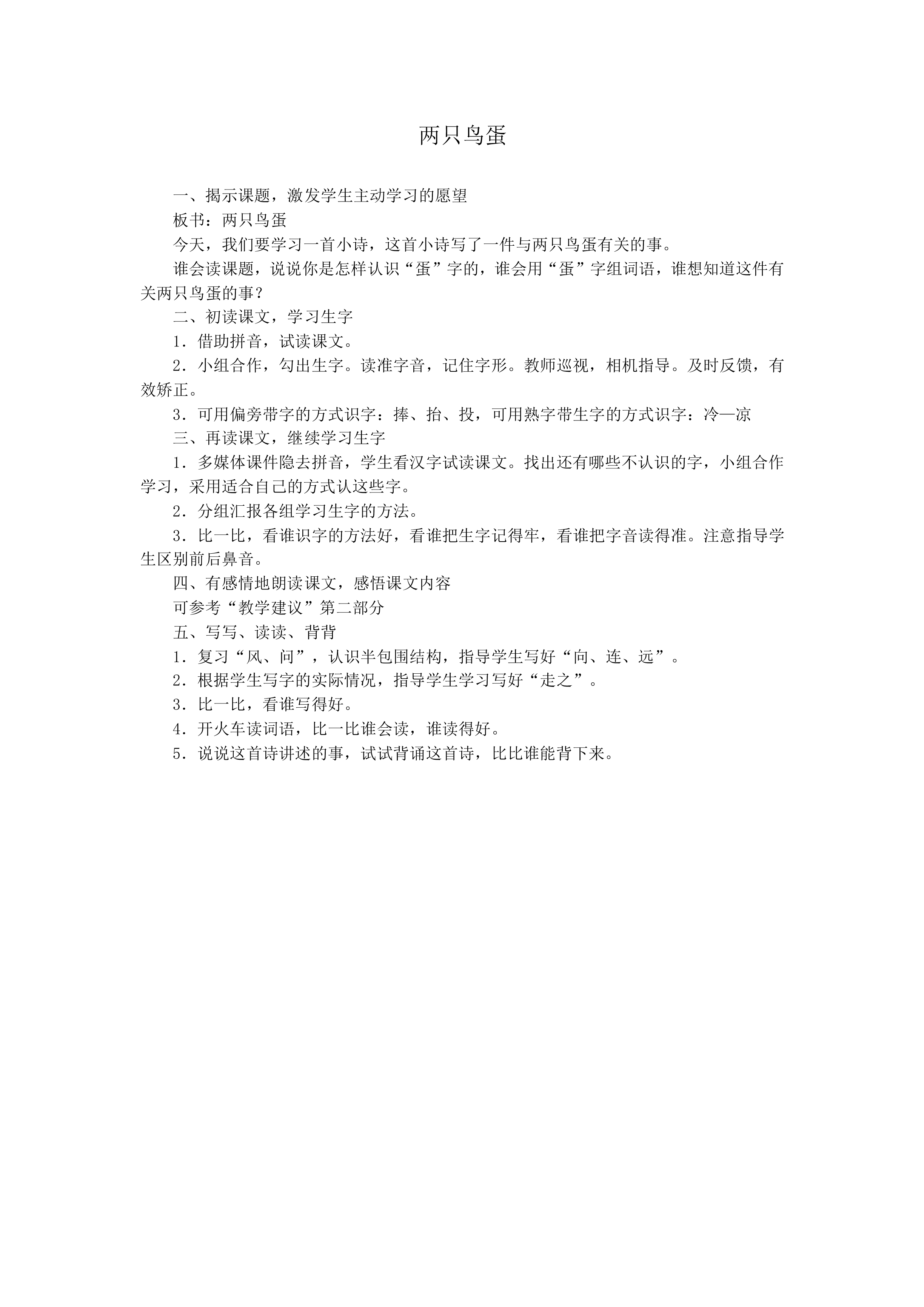 两只鸟蛋 _教案2