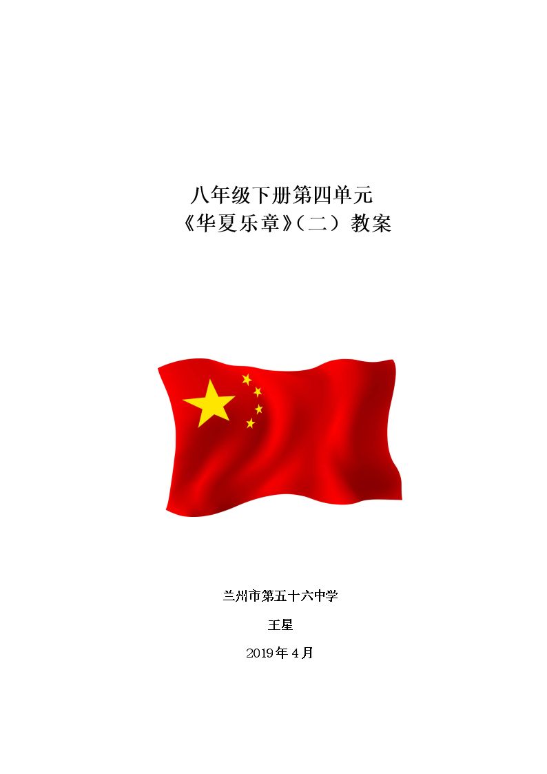 红旗颂
