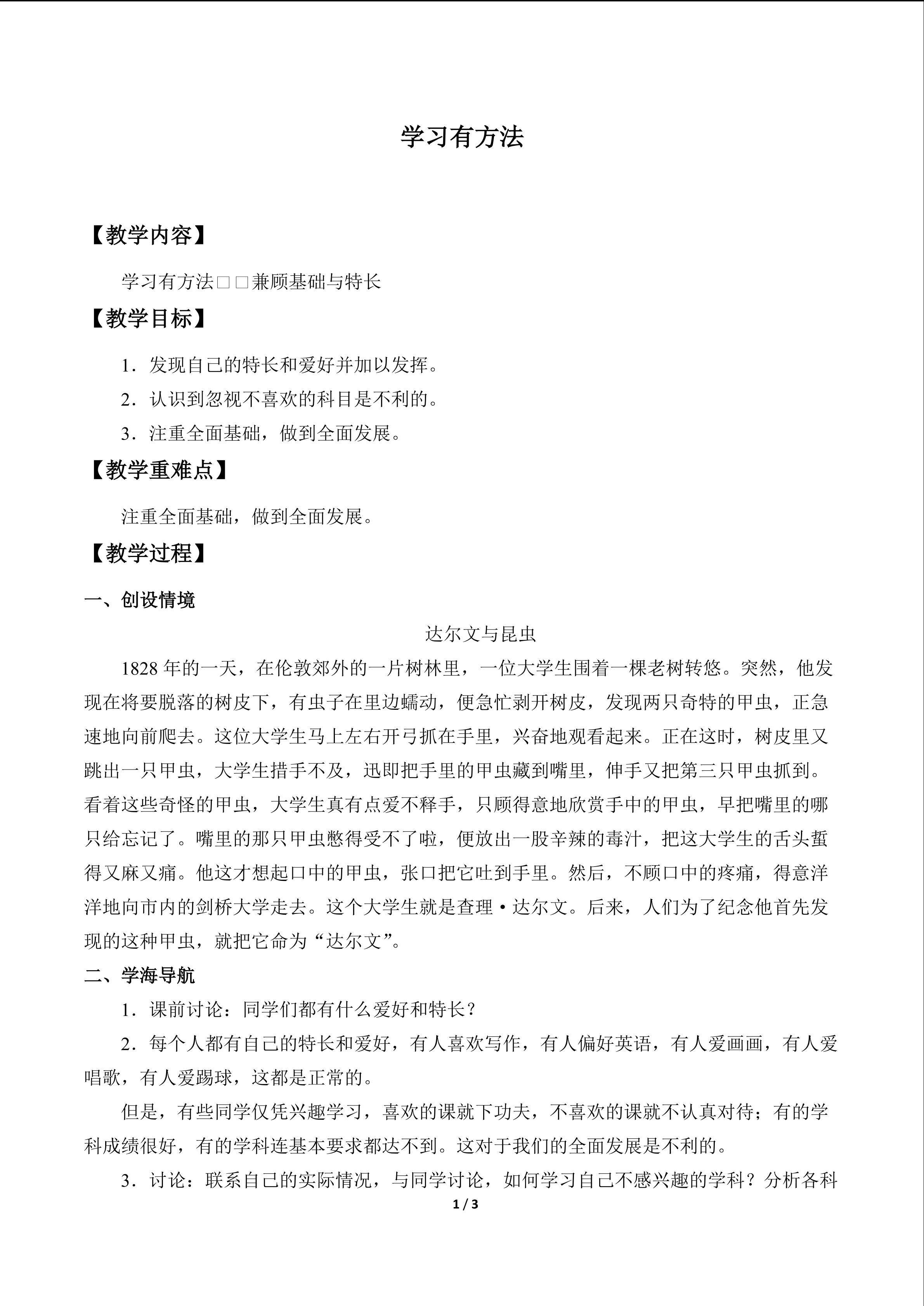 学习有方法_教案3