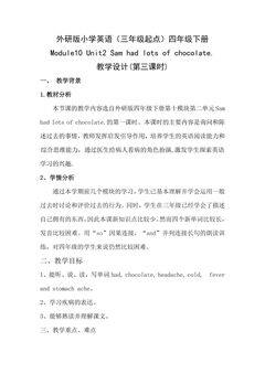 【茂名】第三课时教学设计