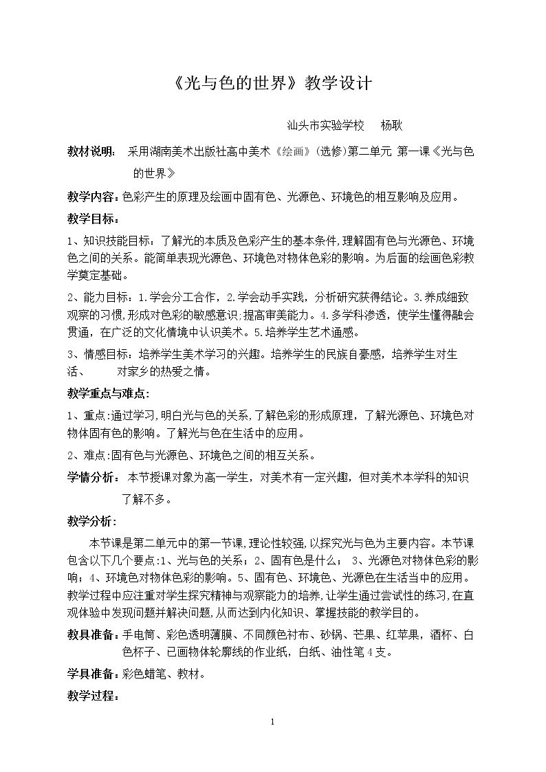 第一课 光与色的世界