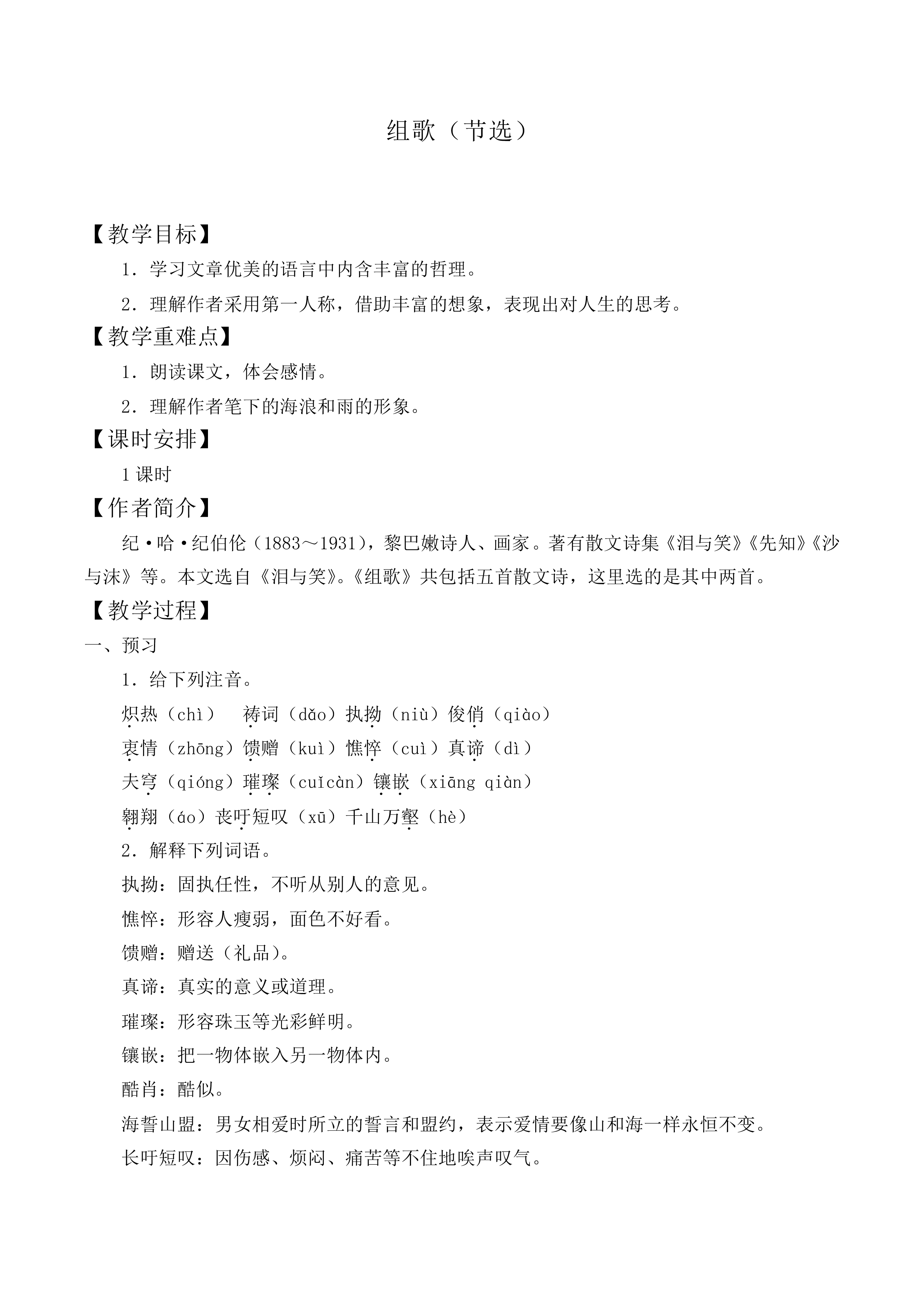 雨之歌_教案2