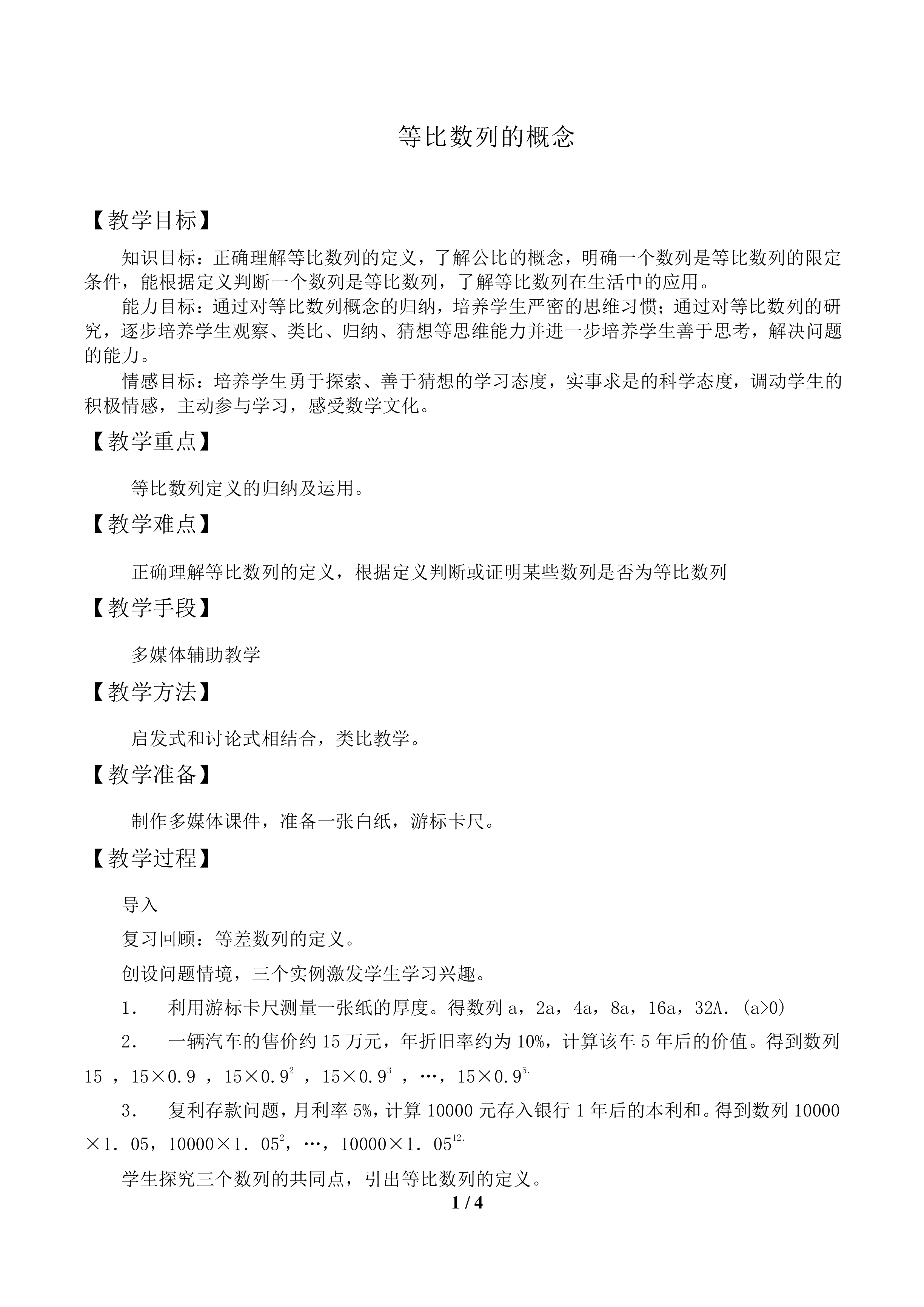 等比数列的概念_教案1