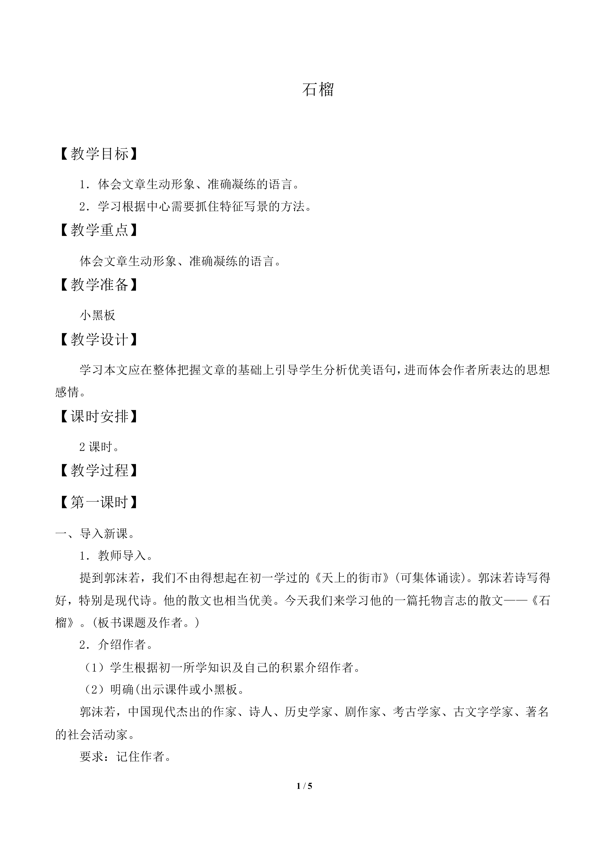 石   榴_教案2