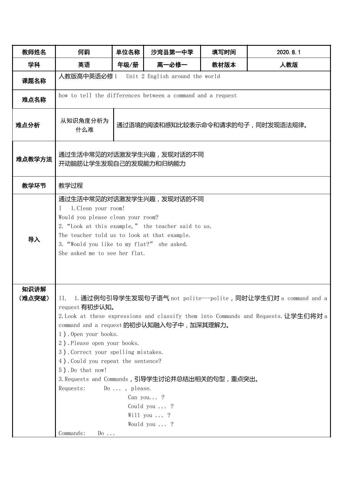 微课 如何辨别请求和命令