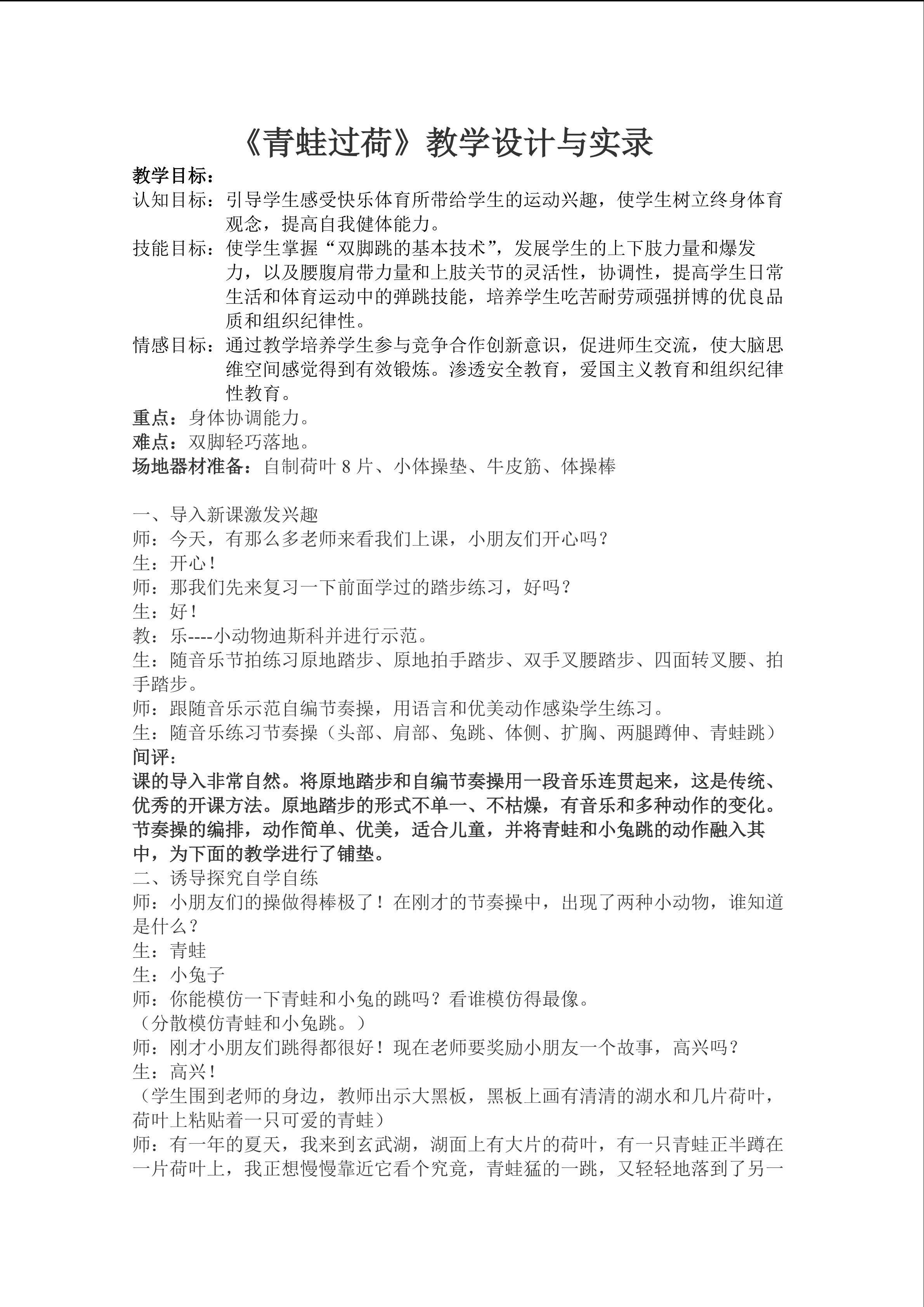 青蛙过荷