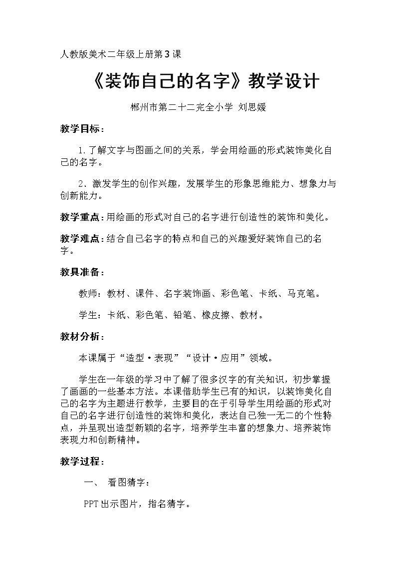 第3课　装饰自己的名字