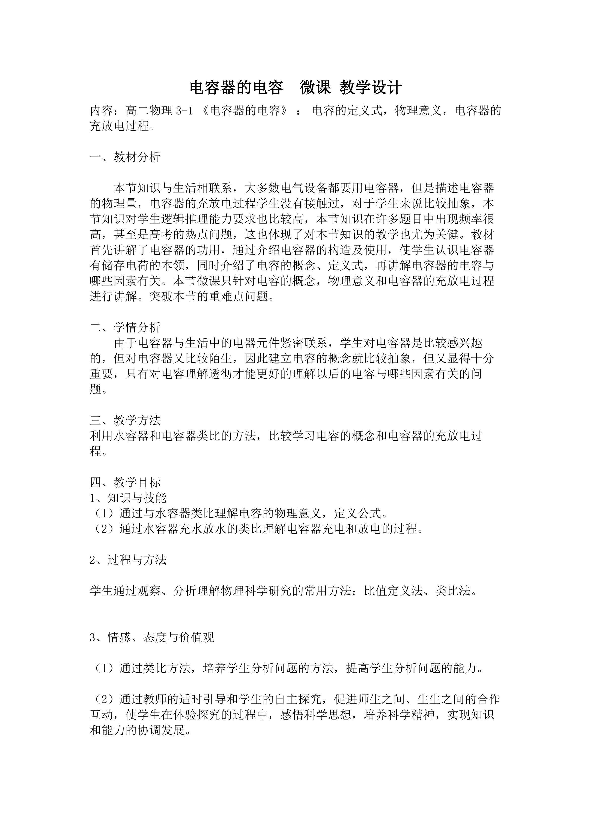 电容器的电容