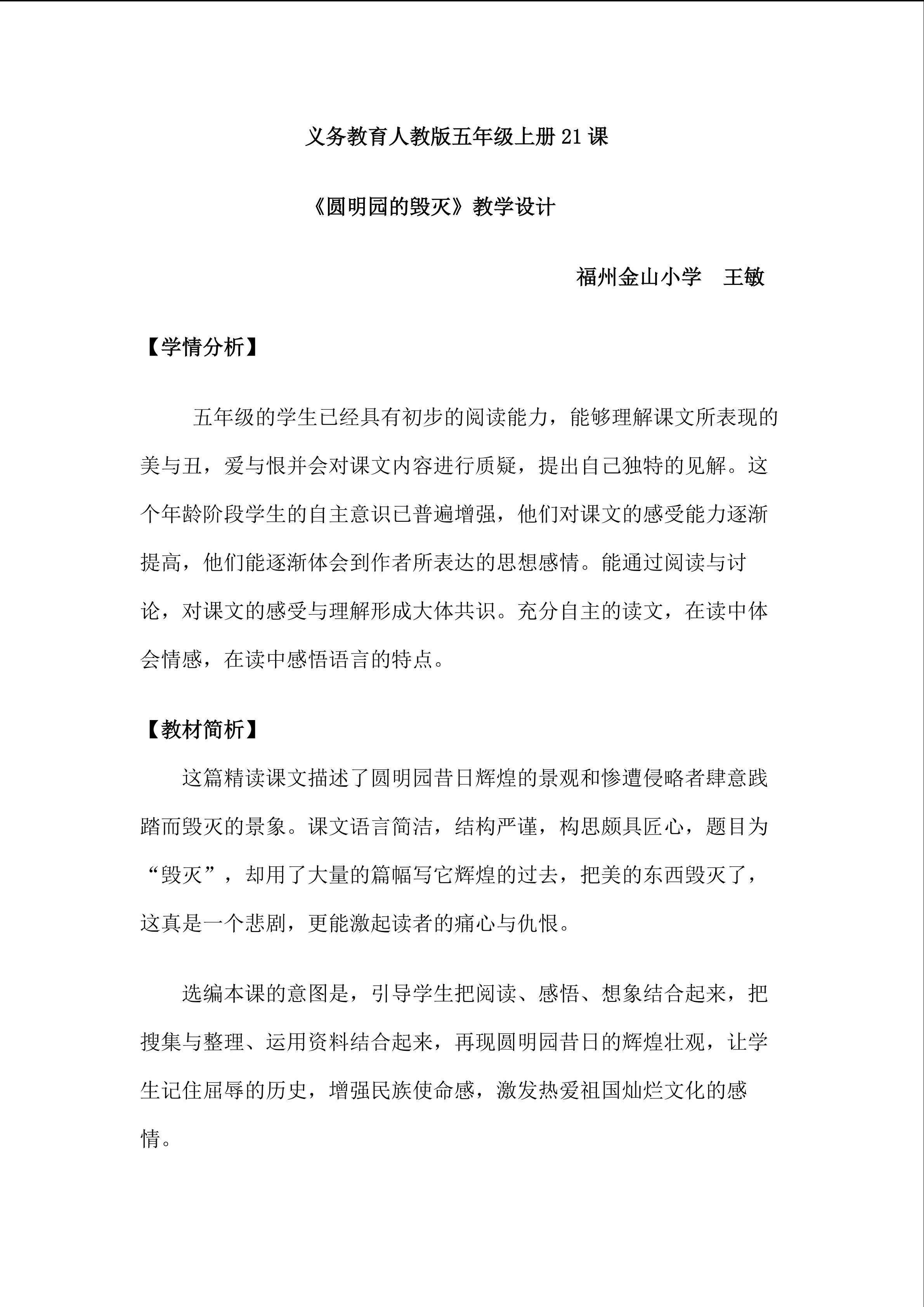 教学设计教案义务教育人教版五年级上册21课