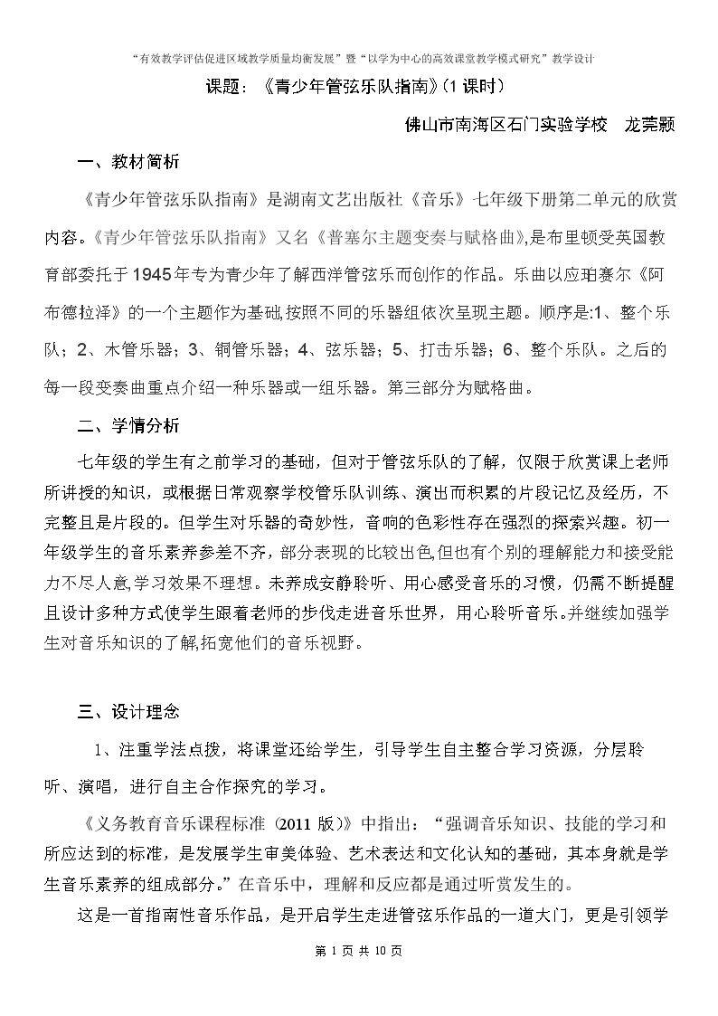 青少年管弦乐队指南（片段）