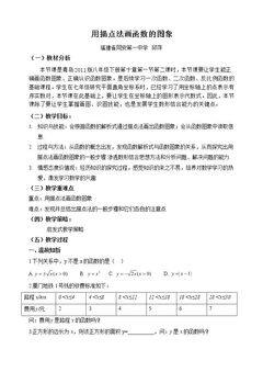 用描点法画函数图象