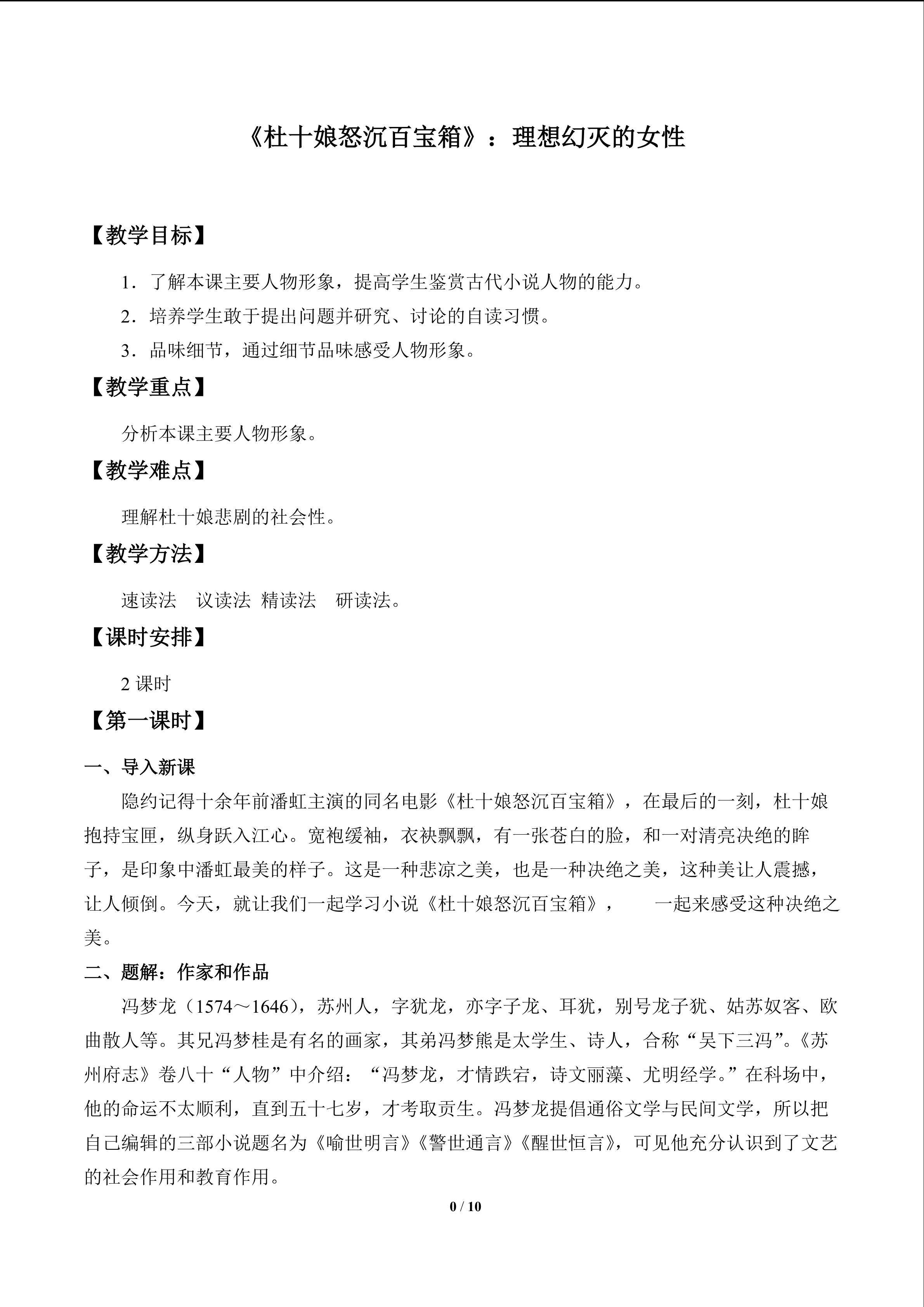 《杜十娘怒沉百宝箱》：理想幻灭的女性_教案1
