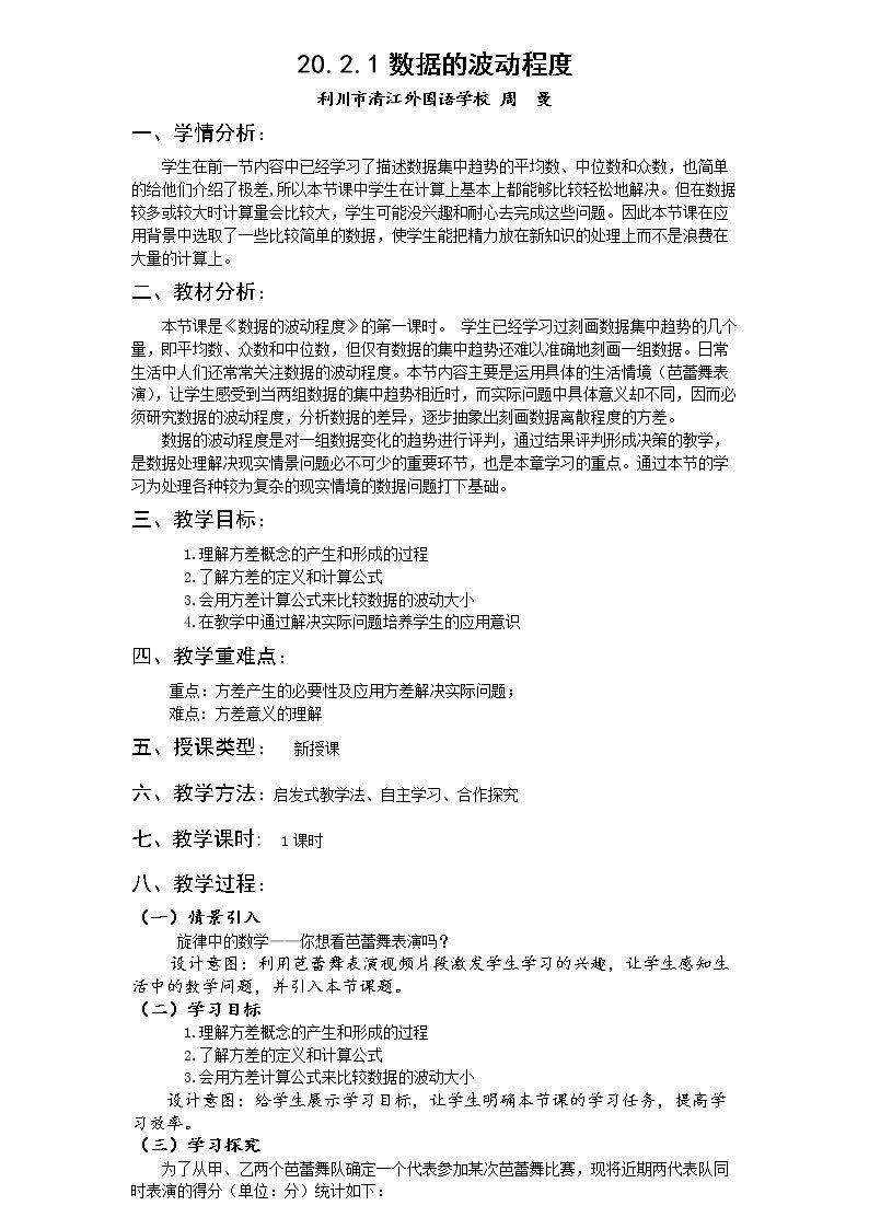 方差