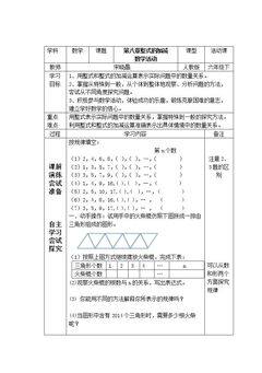 数学活动
