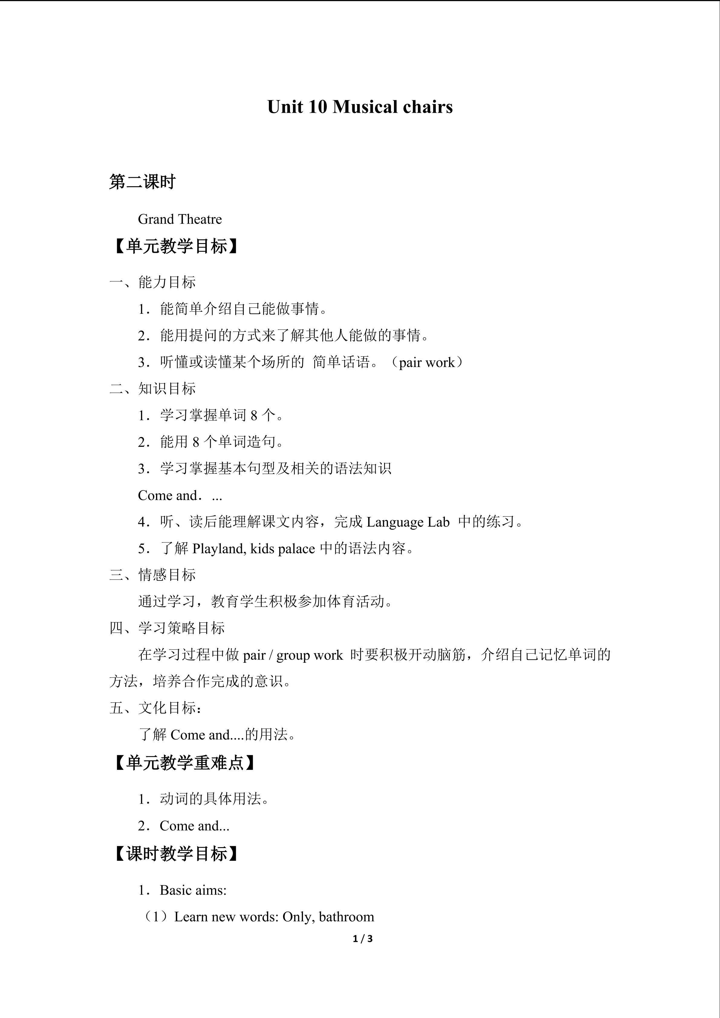 Unit 10 Musical chairs_教案2