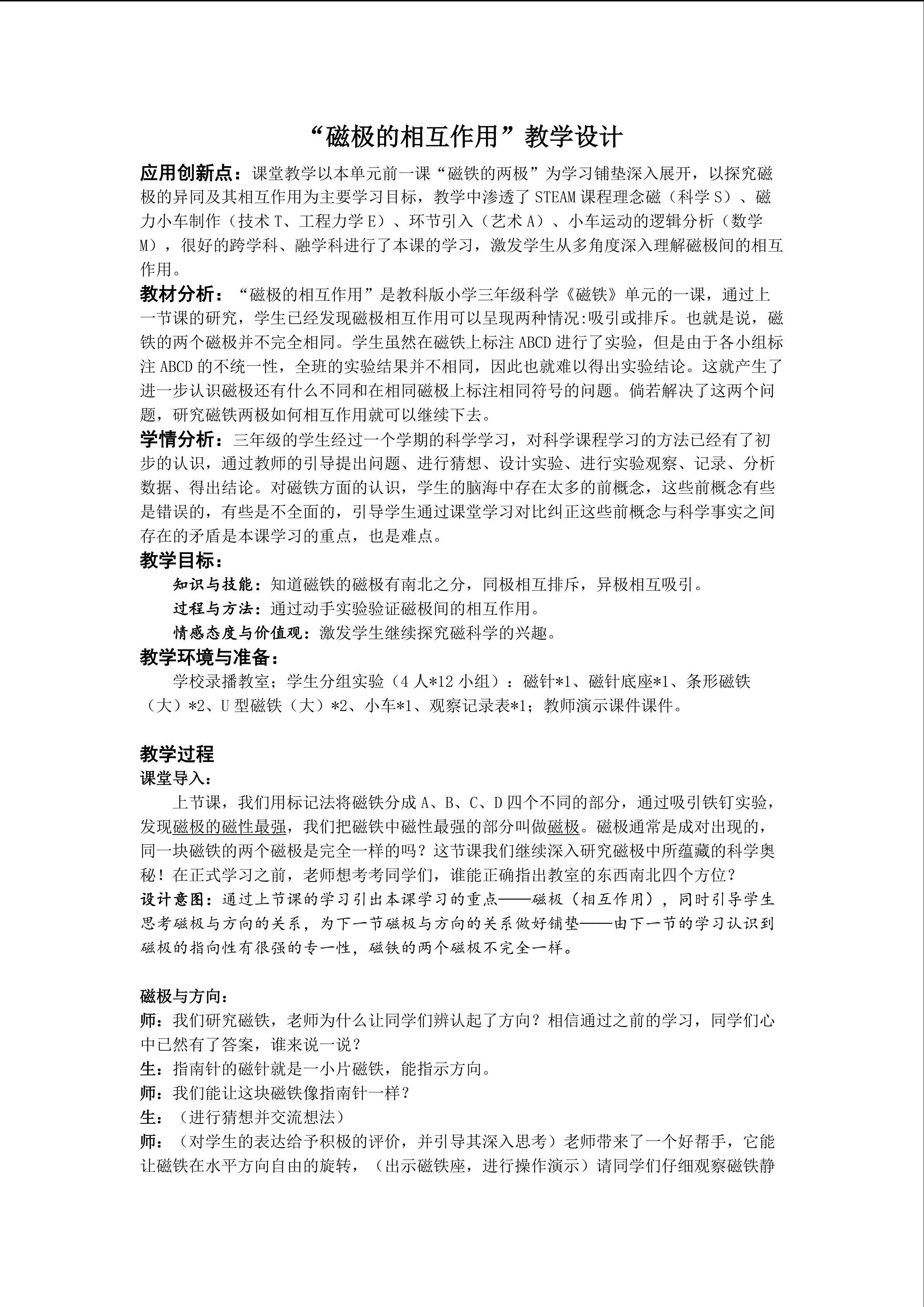 磁极的相互作用