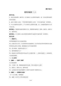 6年级数学北师大版下册教案第3章《图形的旋转(二)》01