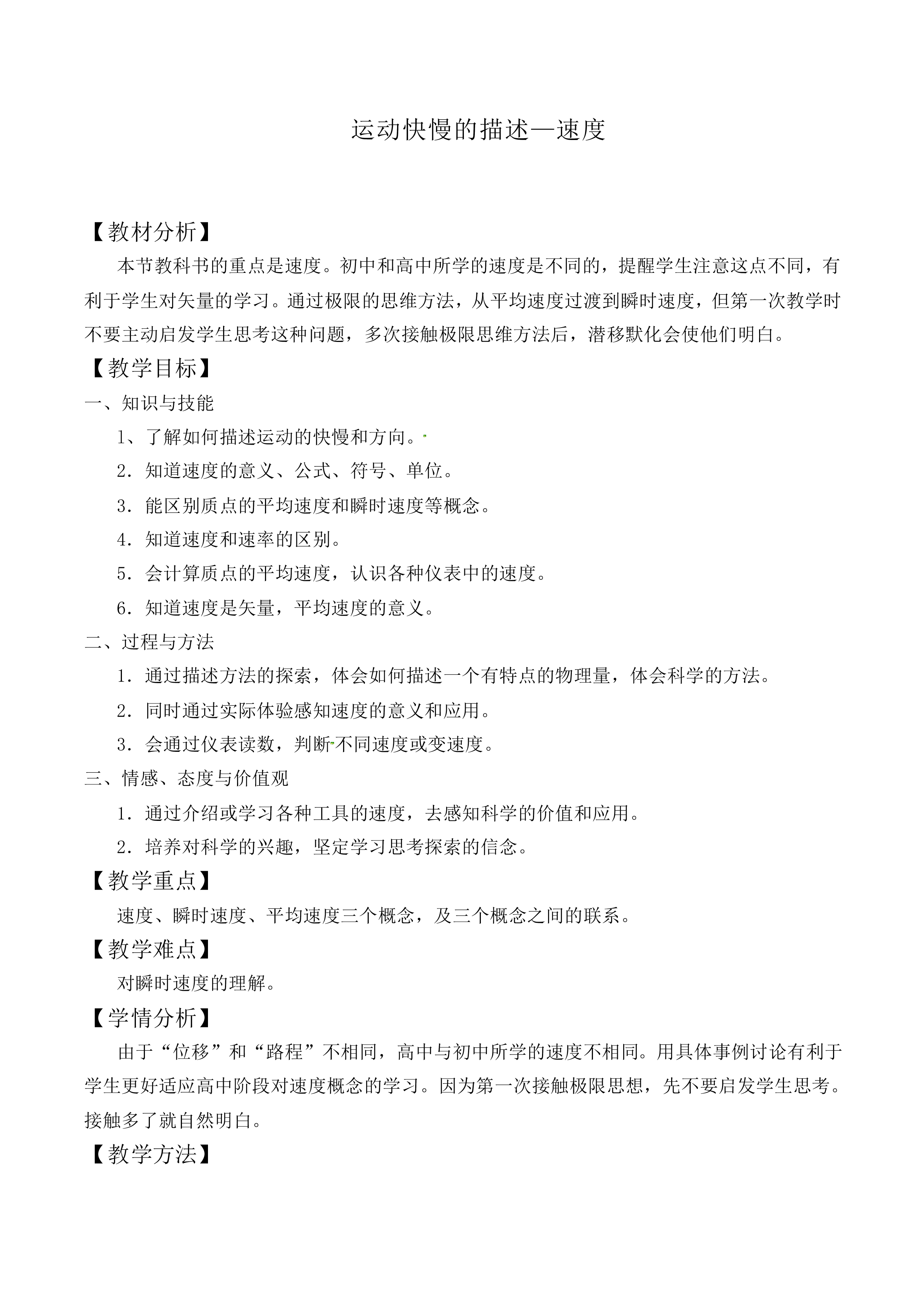 运动快慢的描述——速度_教案10